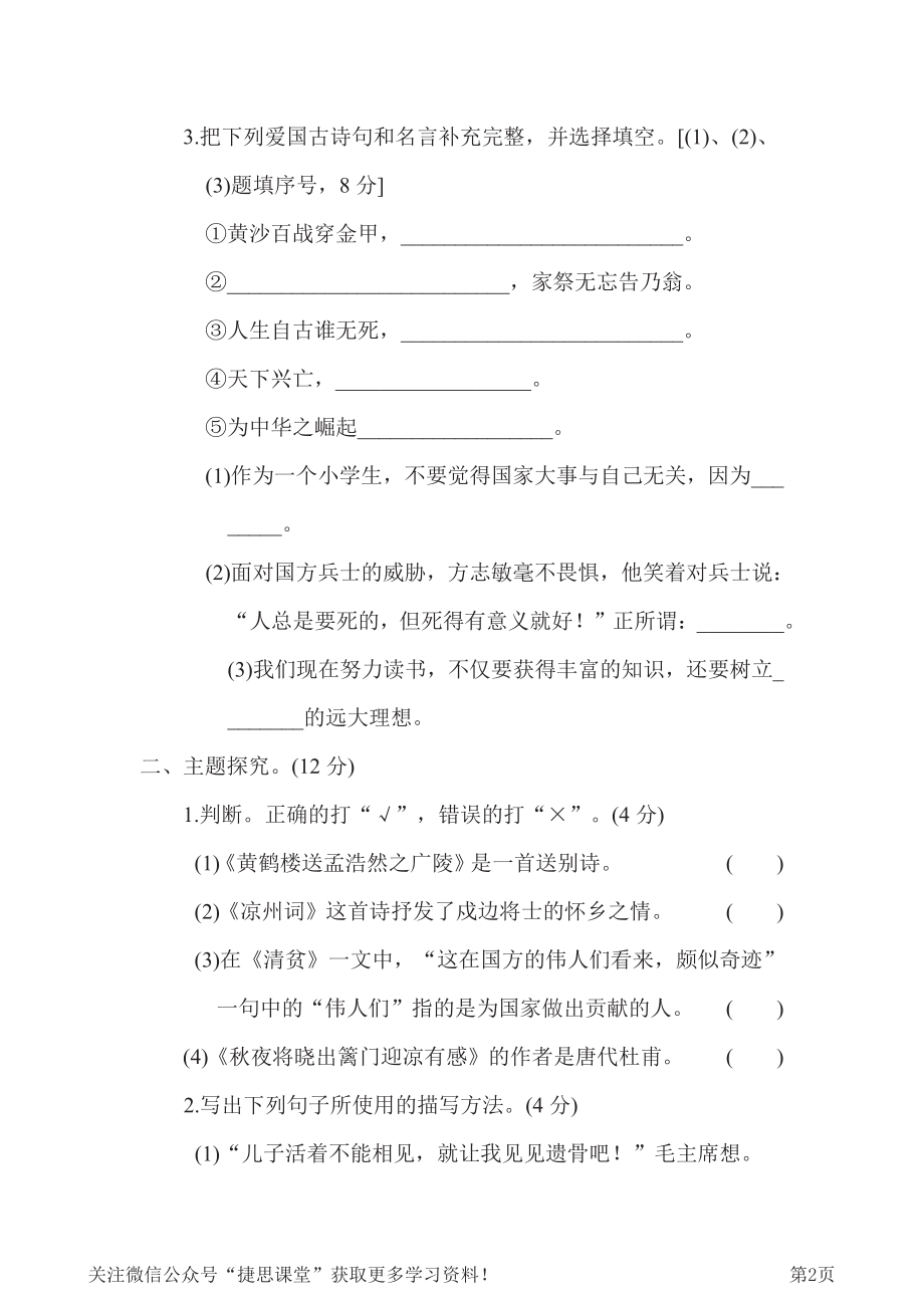 五年级下册语文部编版第4单元测试卷3（含答案）.pdf_第2页