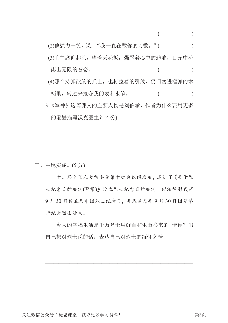 五年级下册语文部编版第4单元测试卷3（含答案）.pdf_第3页