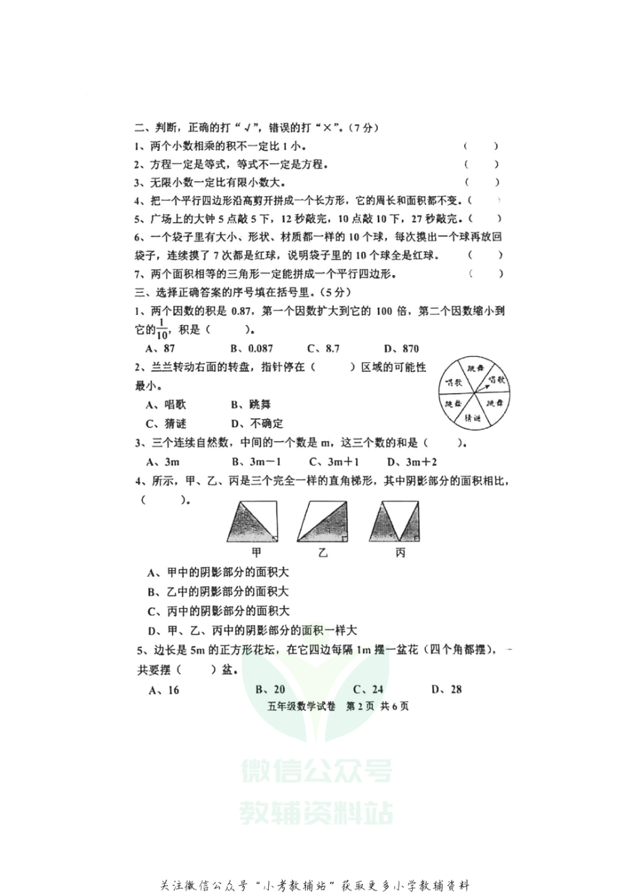 【真题】河北省唐山市古冶区数学五年级第一学期期末考试 2020-2021学年（冀教版无答案图片版）.pdf_第2页