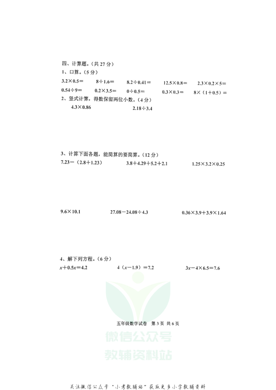 【真题】河北省唐山市古冶区数学五年级第一学期期末考试 2020-2021学年（冀教版无答案图片版）.pdf_第3页