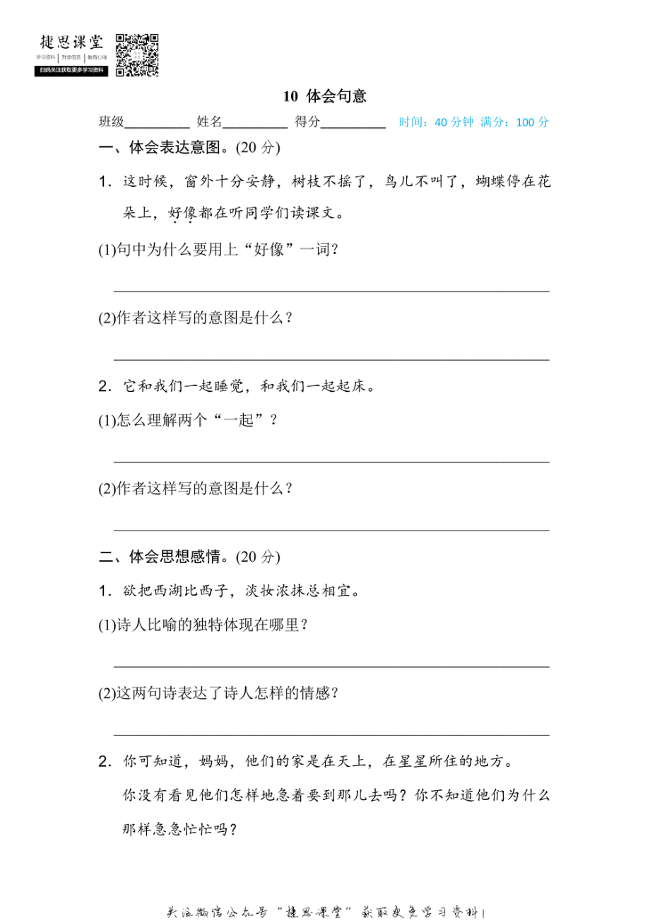 三年级上册语文部编版期末专项训练卷10体会句意（含答案）.pdf_第1页