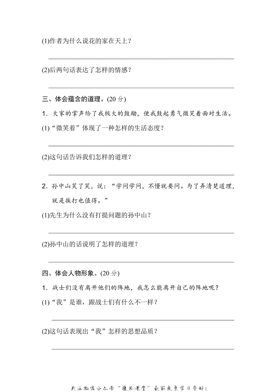 三年级上册语文部编版期末专项训练卷10体会句意（含答案）.pdf_第2页