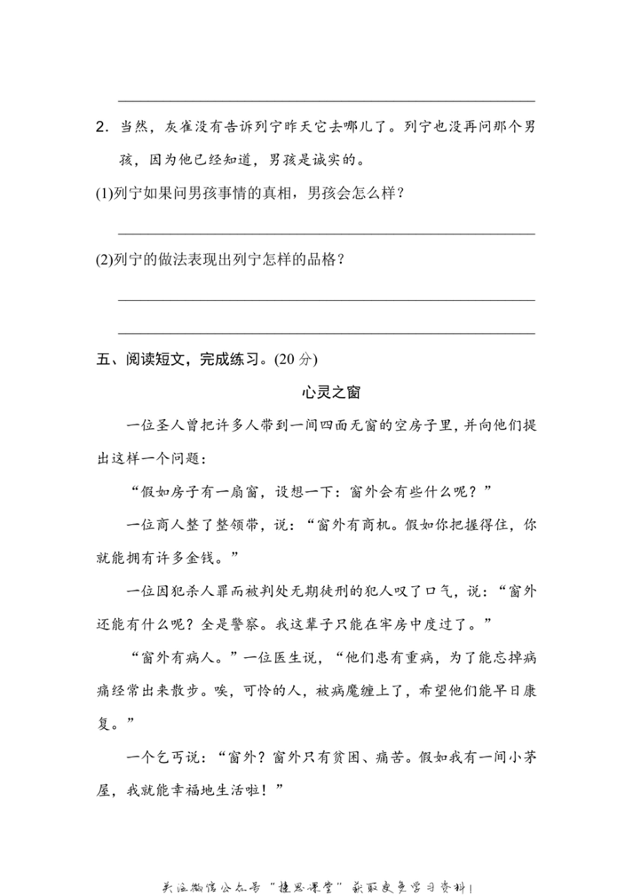 三年级上册语文部编版期末专项训练卷10体会句意（含答案）.pdf_第3页