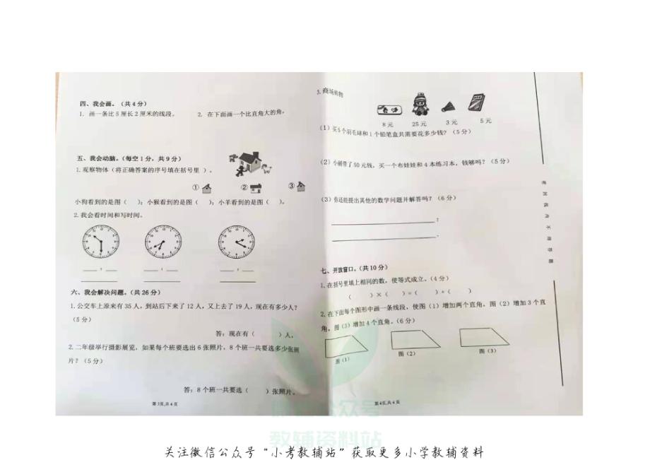 广东省佛山市狮山镇二年级上册数学2020-2021学年数学期末试卷（人教版图片版无答案）.pdf_第2页