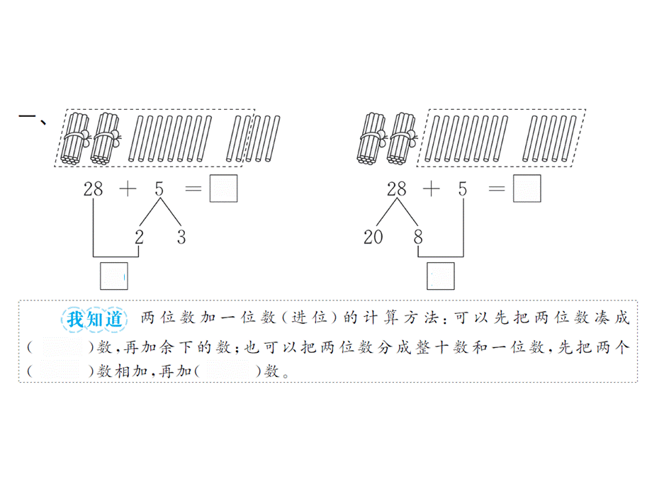 6.3两位数加一位数、整十数2.ppt_第3页