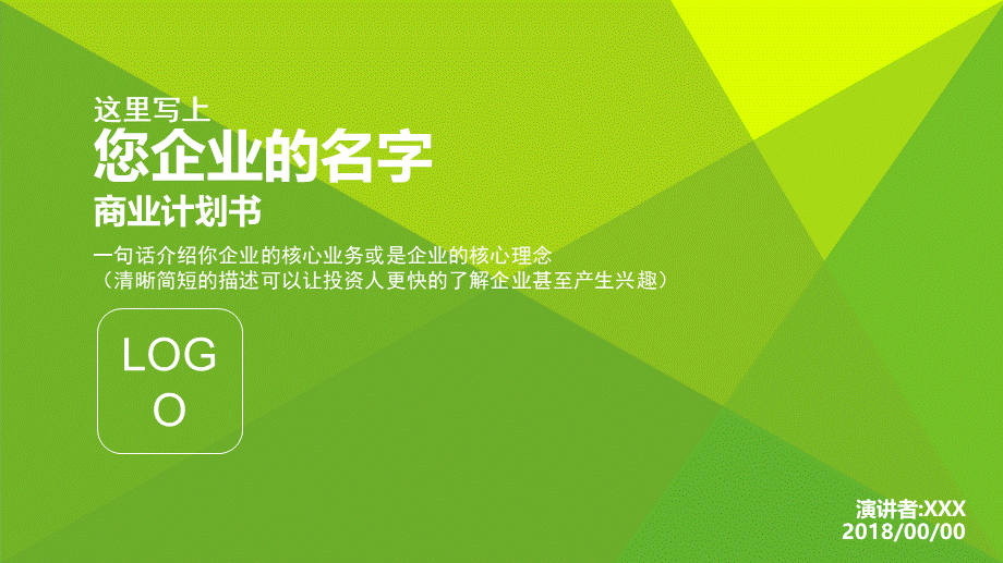 年最新初创企业商业计划书模板.ppt_第2页