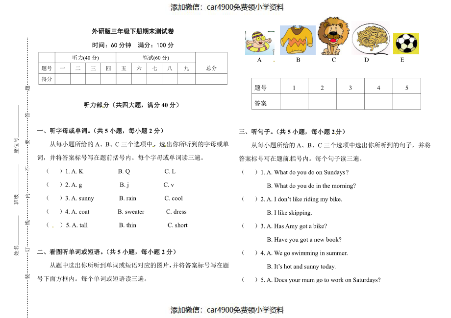 三年级下册期末测试卷（3）（）.pdf_第1页