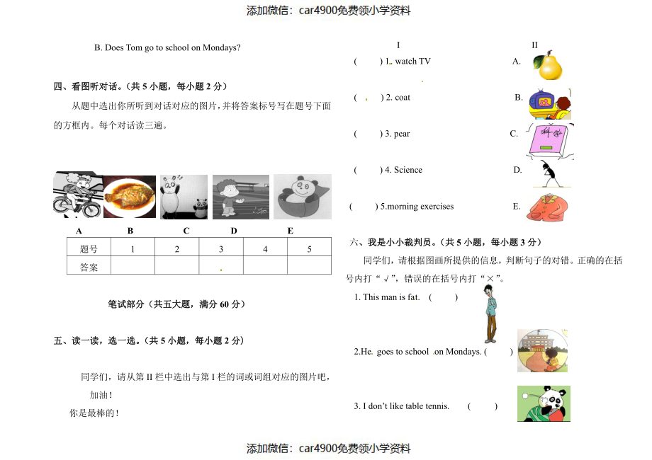 三年级下册期末测试卷（3）（）.pdf_第2页