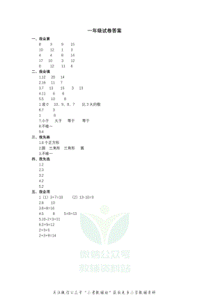 【真题】江苏省扬州市仪征市数学一年级第一学期期末检测卷 2020-2021学年（苏教版） 答案.pdf