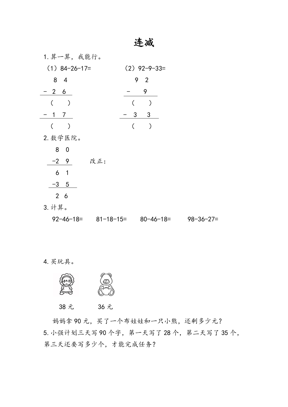 2.3.2 连减.docx_第1页