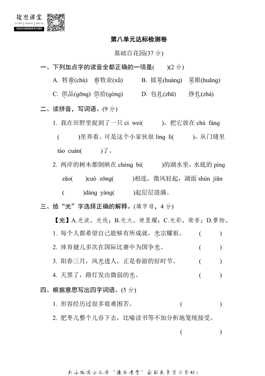 六年级上册语文部编版第8单元达标测试卷2（含答案）.pdf_第1页