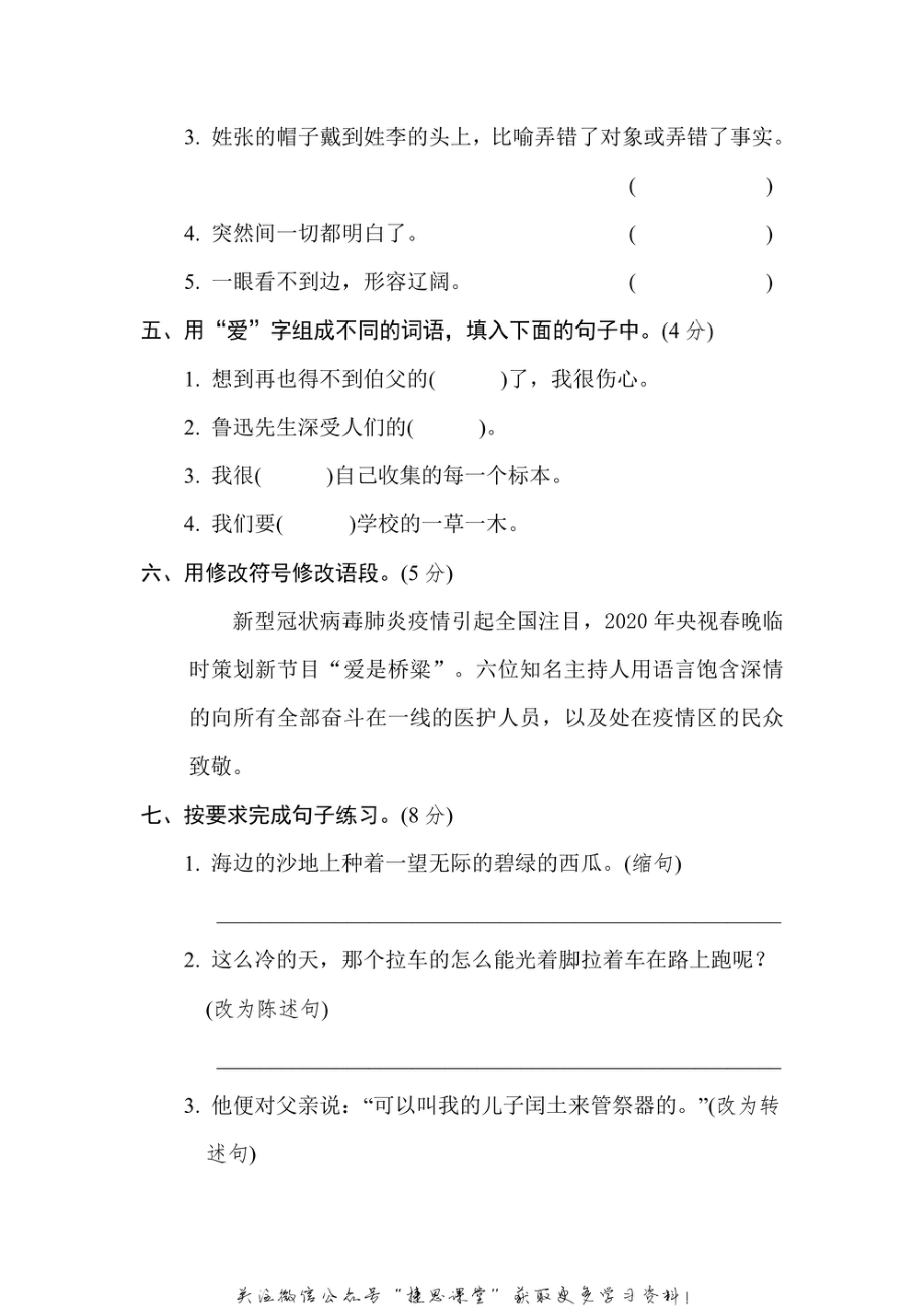 六年级上册语文部编版第8单元达标测试卷2（含答案）.pdf_第2页