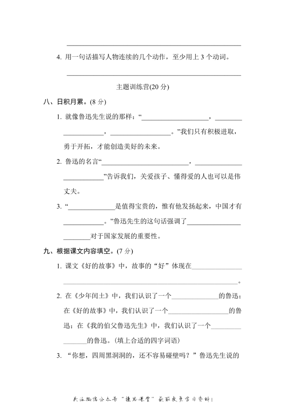 六年级上册语文部编版第8单元达标测试卷2（含答案）.pdf_第3页