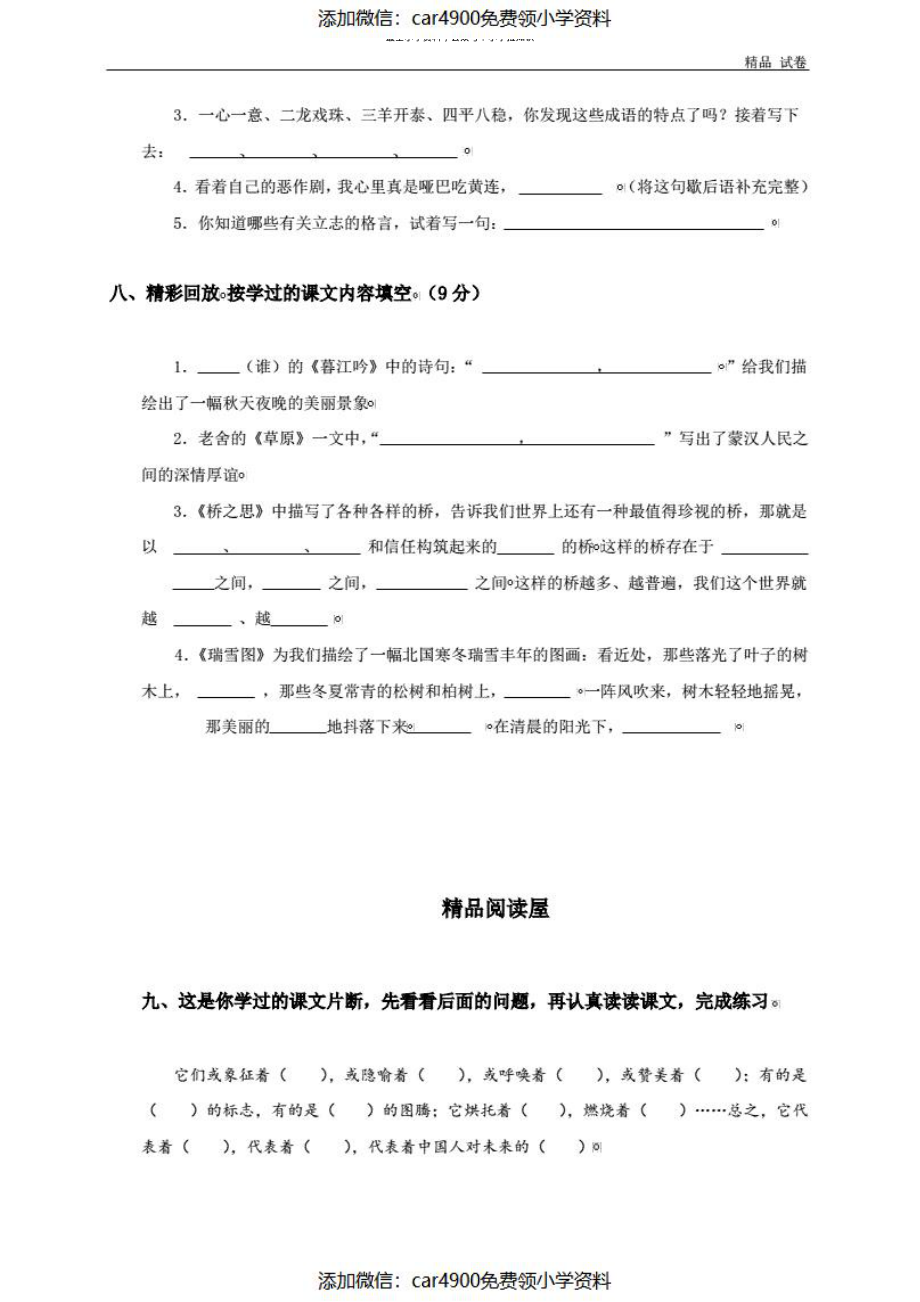 北师大版四年级上册语文期末试卷和答案-20220703212001（）.pdf_第3页