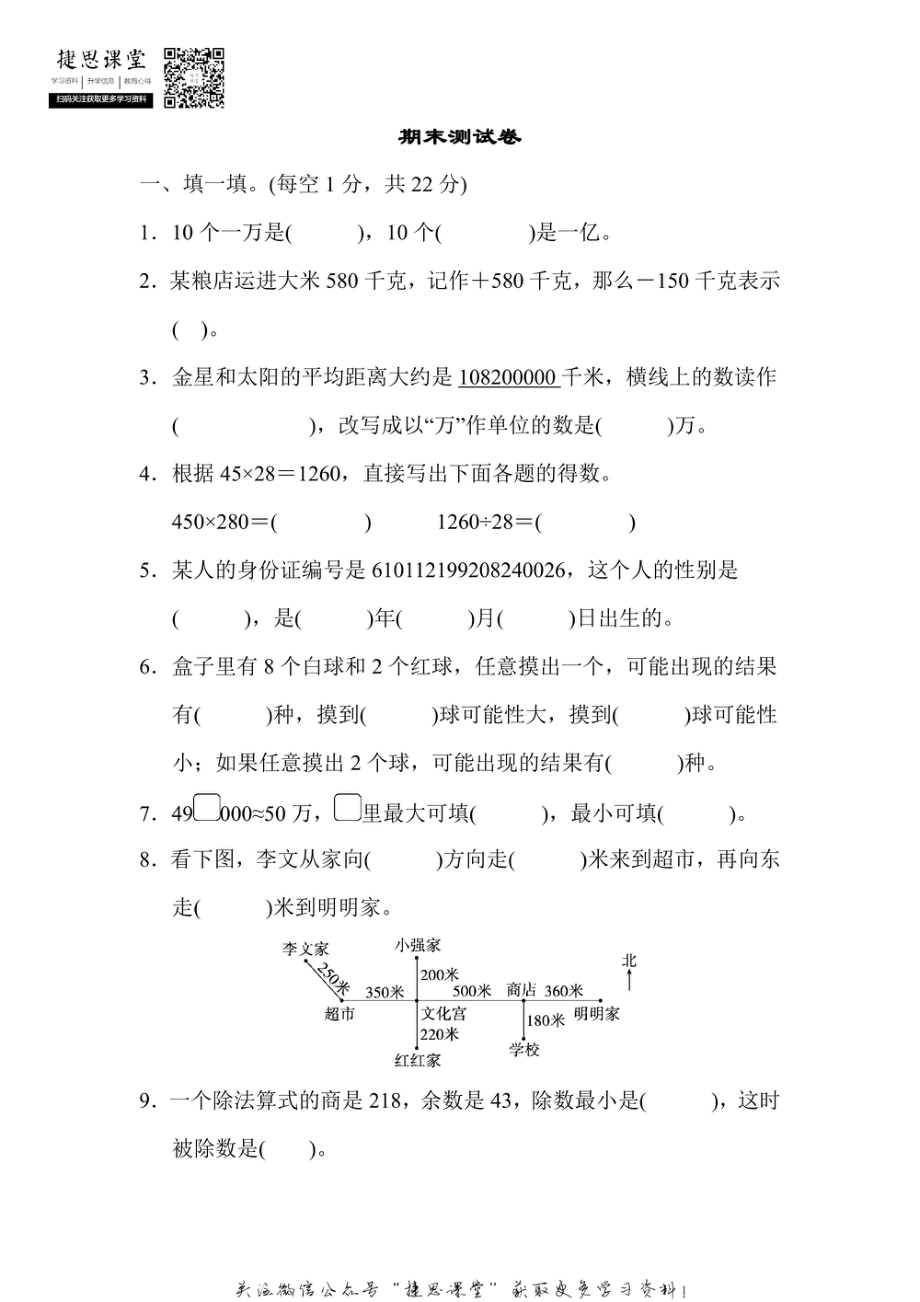 四年级上册数学北师版期末测试卷（含答案）.pdf_第1页