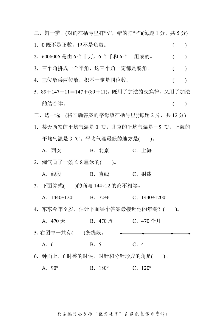 四年级上册数学北师版期末测试卷（含答案）.pdf_第2页