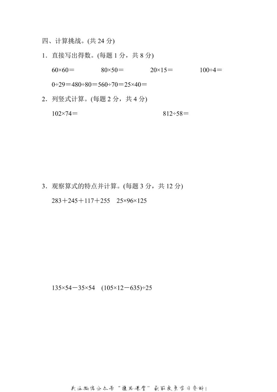 四年级上册数学北师版期末测试卷（含答案）.pdf_第3页