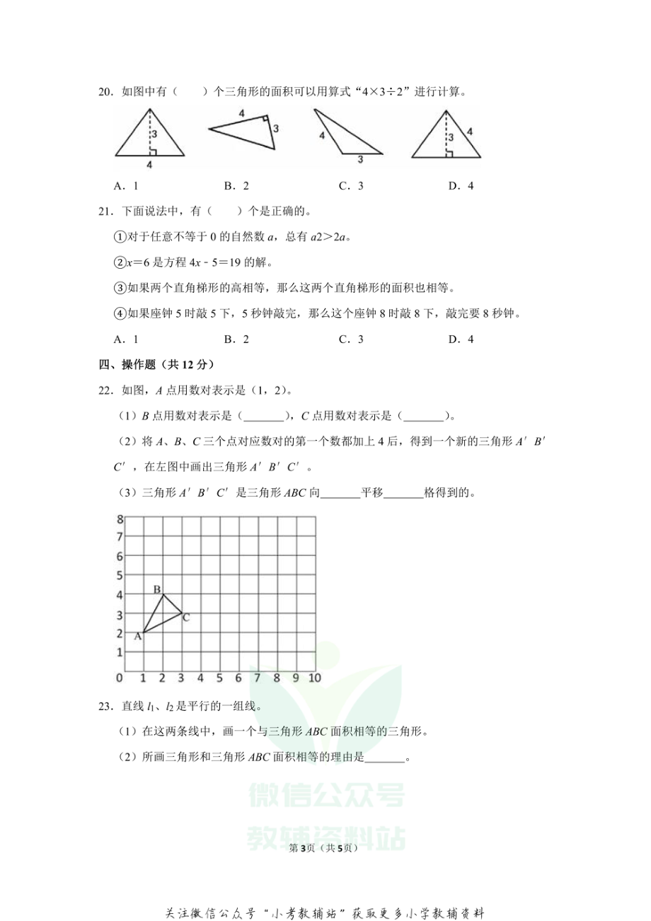 2020-2021学年湖南省长沙市雨花区五年级（上）期末数学试卷（无答案）.pdf_第3页