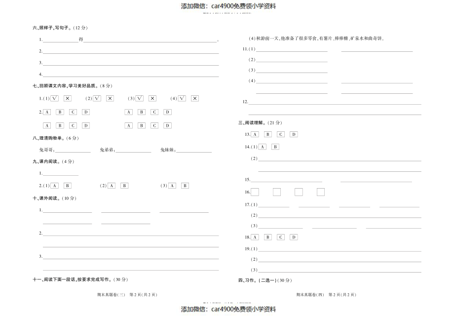 期末真题卷（四）语文答案题卡（）.pdf_第2页