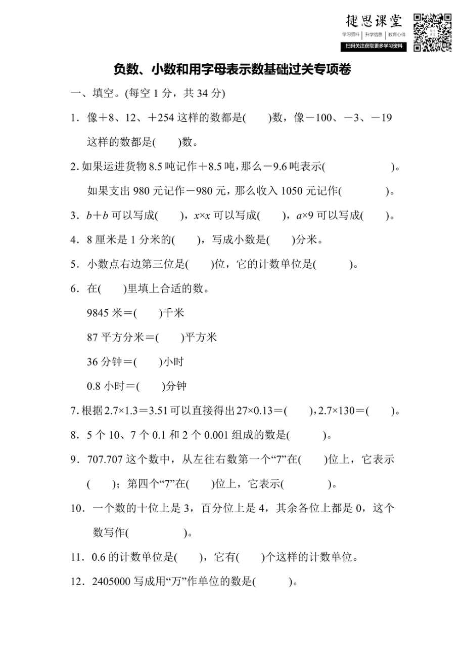 五年级上册数学苏教版专项复习卷1（含答案）.pdf_第1页