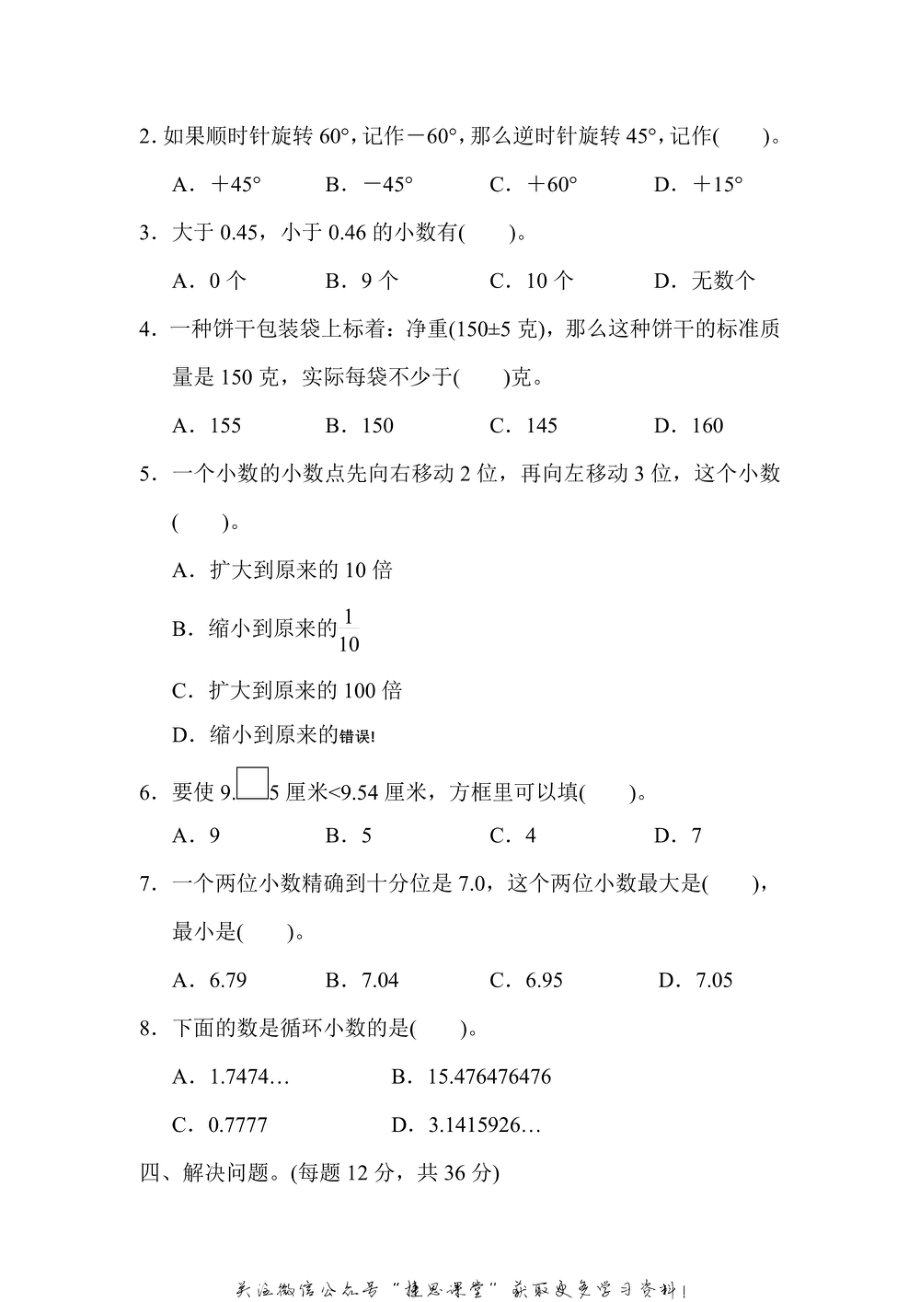 五年级上册数学苏教版专项复习卷1（含答案）.pdf_第3页