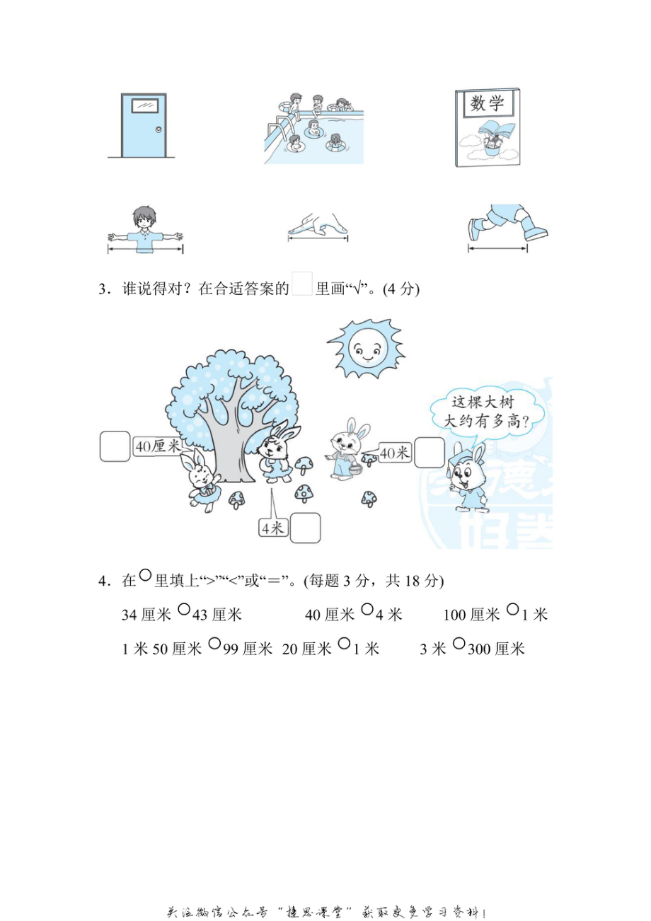 二年级上册数学人教版周测培优卷1 长度单位的能力检测卷（含答案）.pdf_第3页