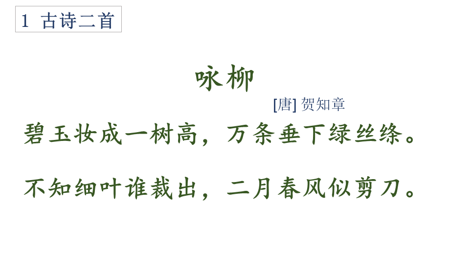 课内背诵汇总(1).ppt_第3页