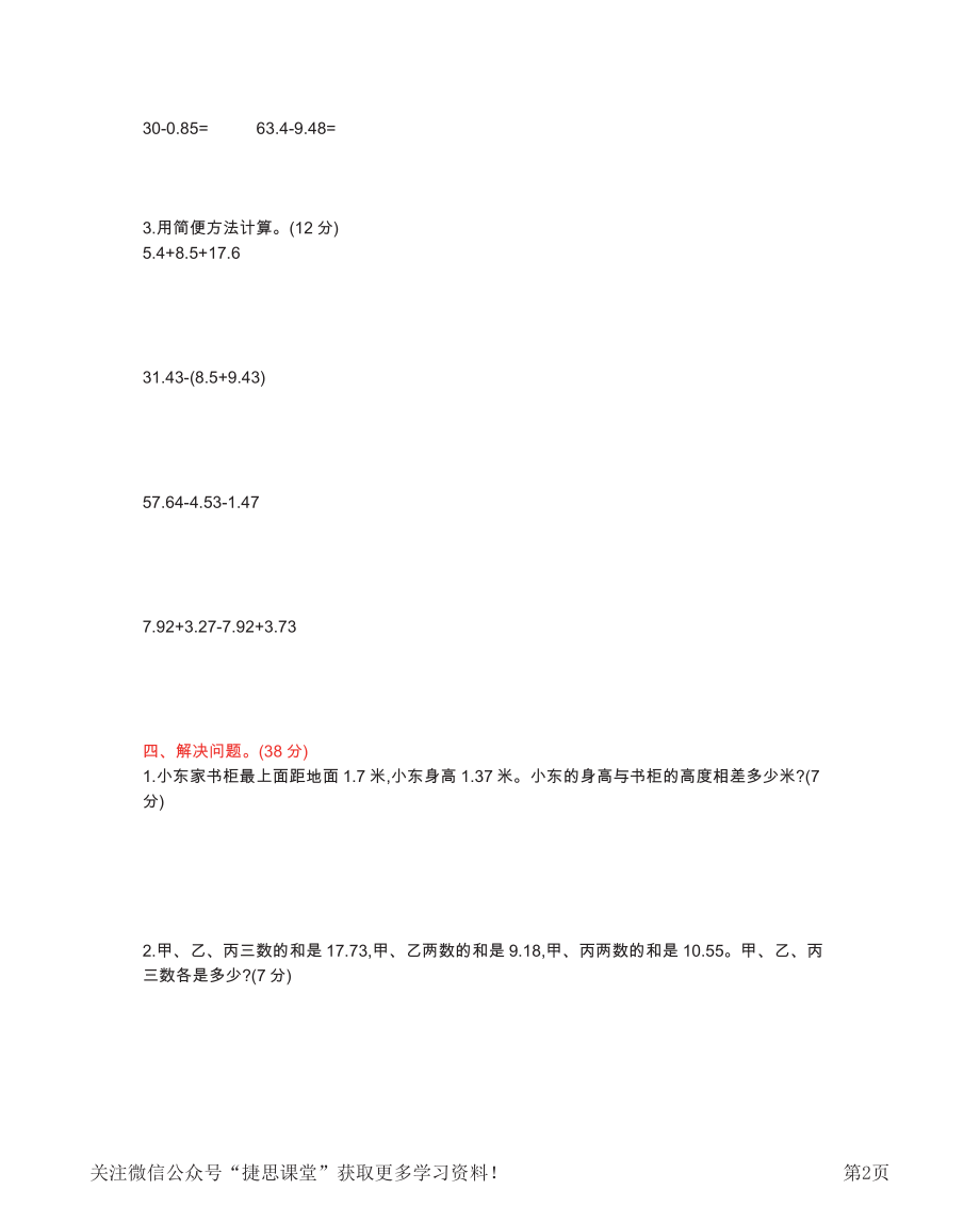 四年级下册数学西师大版第7单元测试卷（B）（含答案）.pdf_第2页