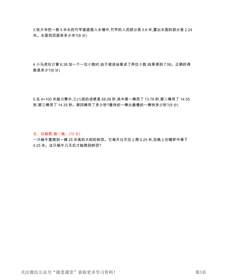 四年级下册数学西师大版第7单元测试卷（B）（含答案）.pdf_第3页