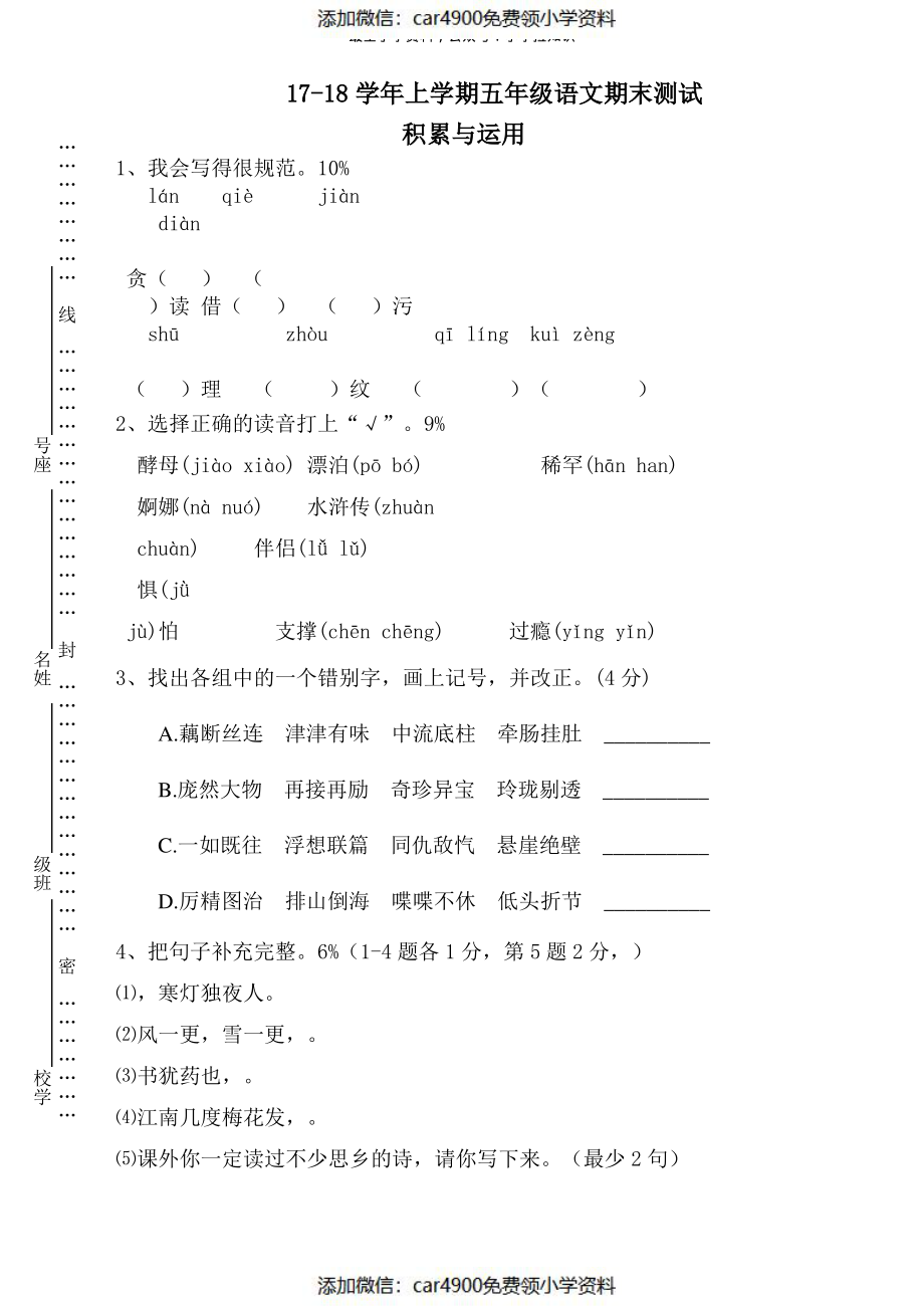 五年级上语文期末试卷附答案（）.pdf_第1页