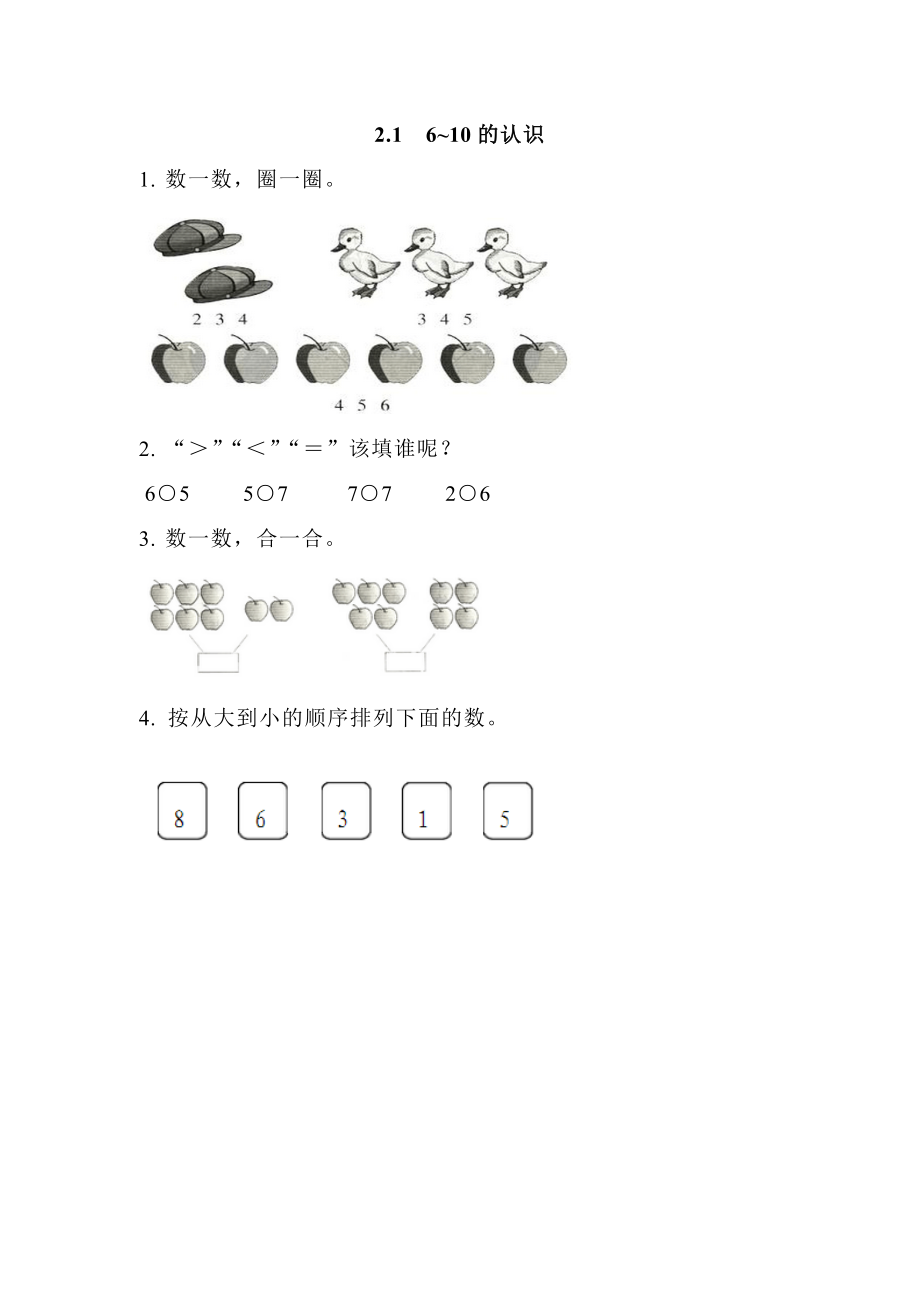2.1 6~10的认识 (2).doc_第1页