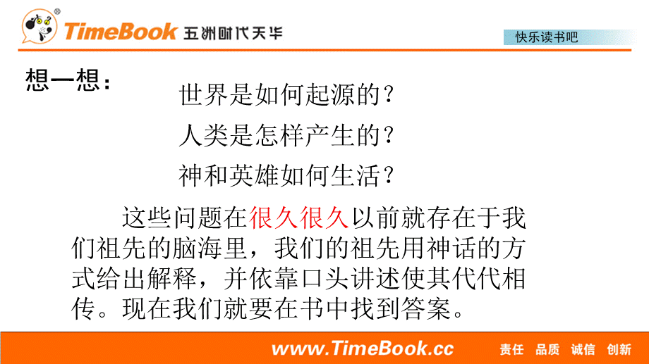 快乐读书吧(3).pptx_第3页