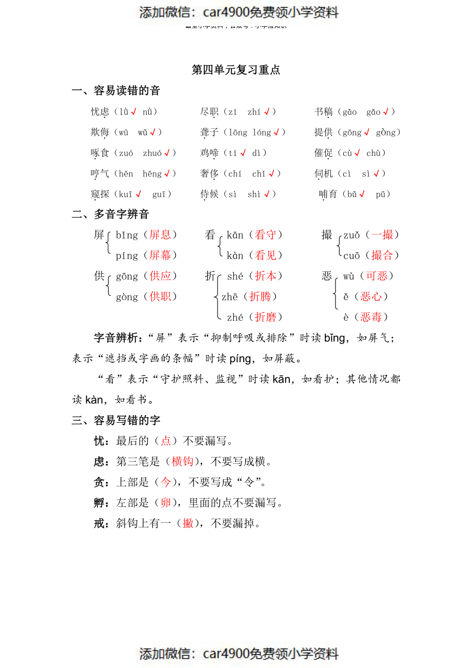 复习资料丨部编版四年级下第四单元复习重点（）.pdf_第1页