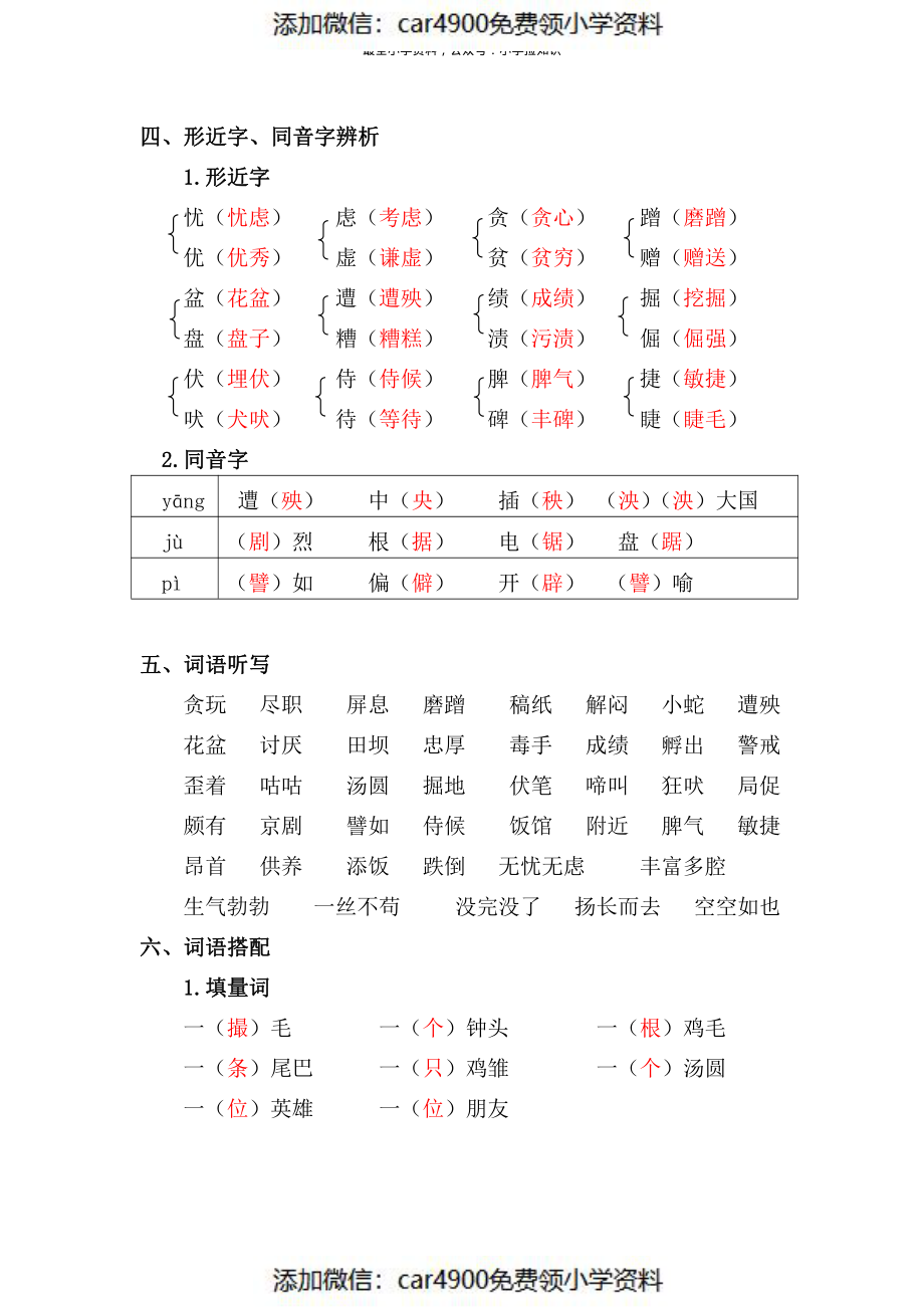 复习资料丨部编版四年级下第四单元复习重点（）.pdf_第2页