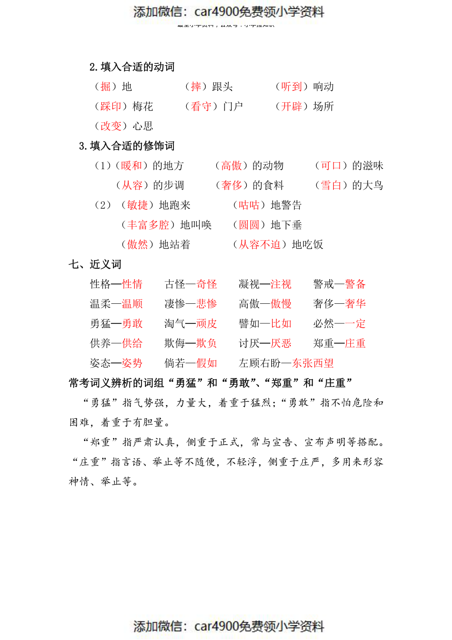 复习资料丨部编版四年级下第四单元复习重点（）.pdf_第3页