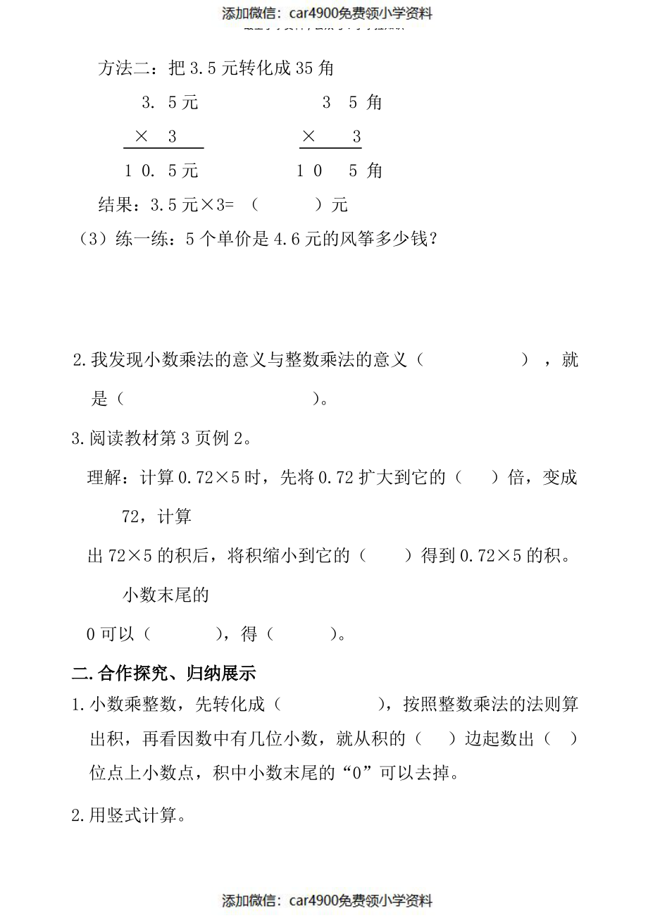 新人教版小学五年级数学上册全册导学案汇总（）.pdf_第3页