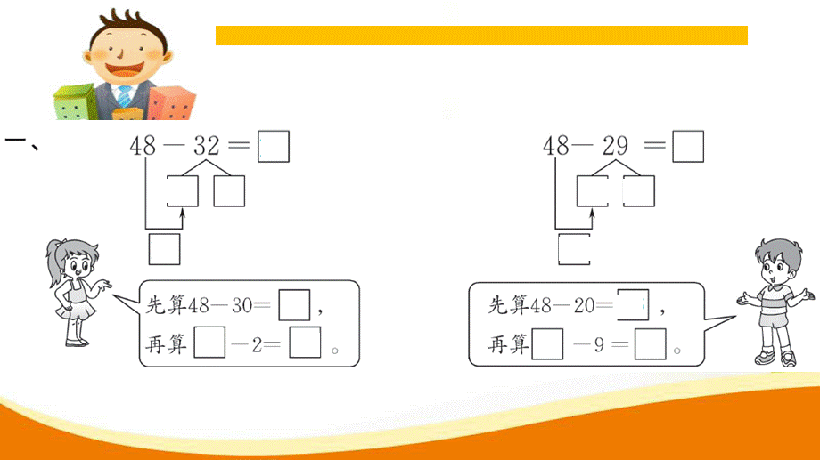 第2课时 两位数减两位数的口算.ppt_第3页