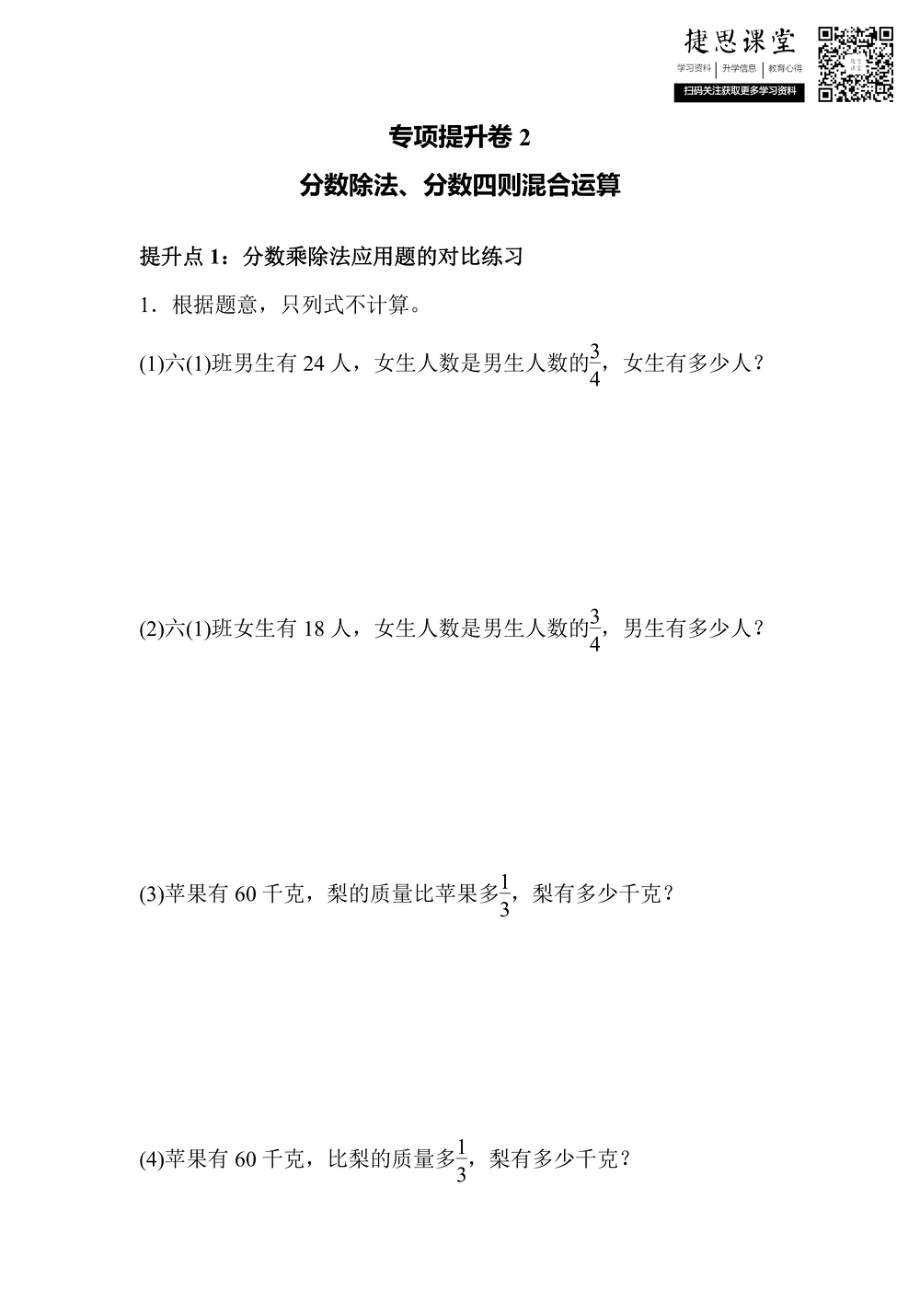 六年级上册数学青岛版专项提升卷2分数除法、分数4则混合运算（含答案）.pdf_第1页