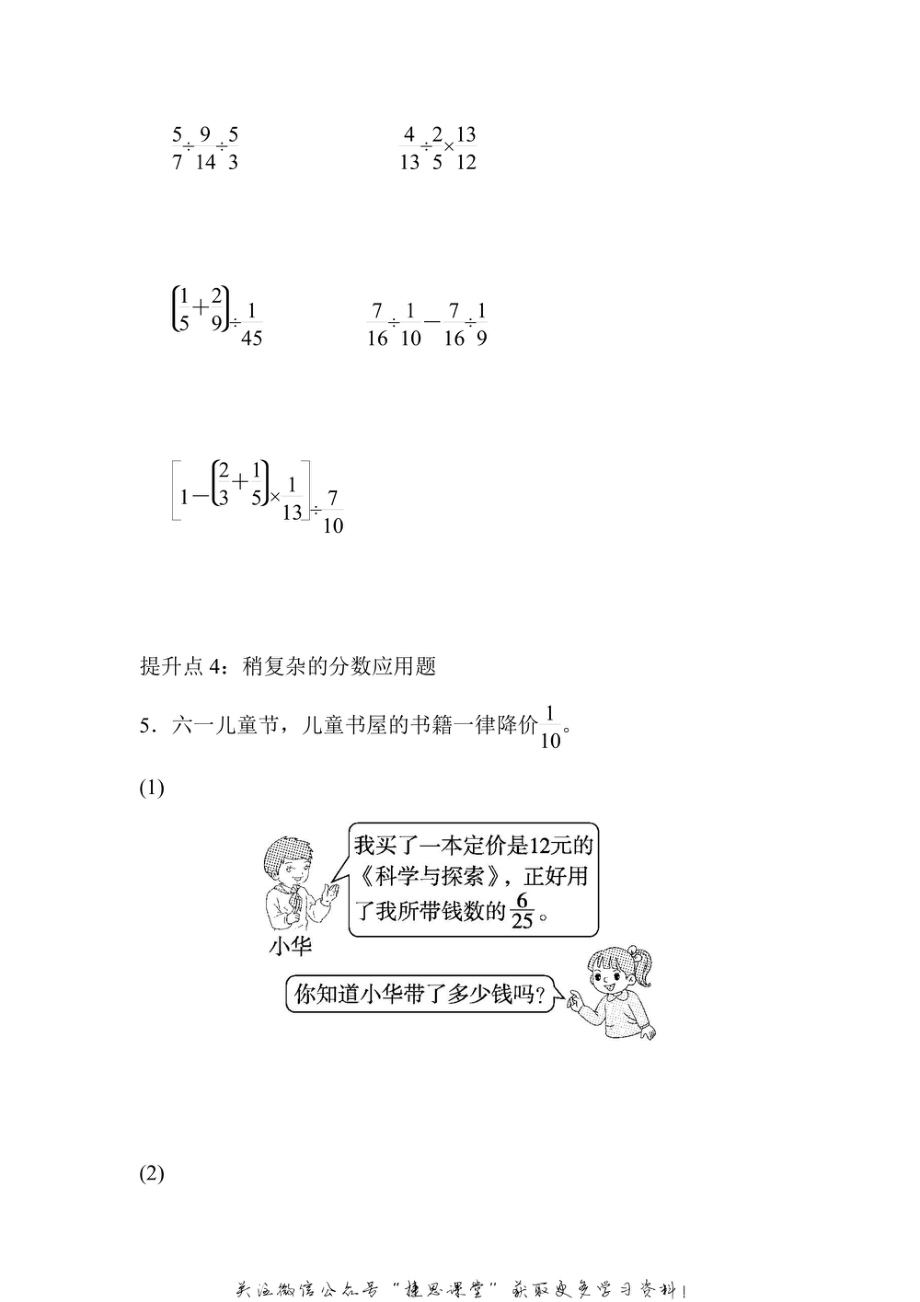 六年级上册数学青岛版专项提升卷2分数除法、分数4则混合运算（含答案）.pdf_第3页