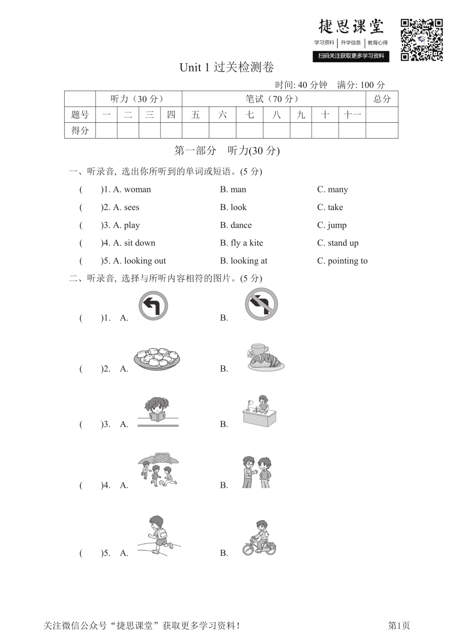 五年级下册英语冀教版Unit1过关检测卷（含答案）.pdf_第1页