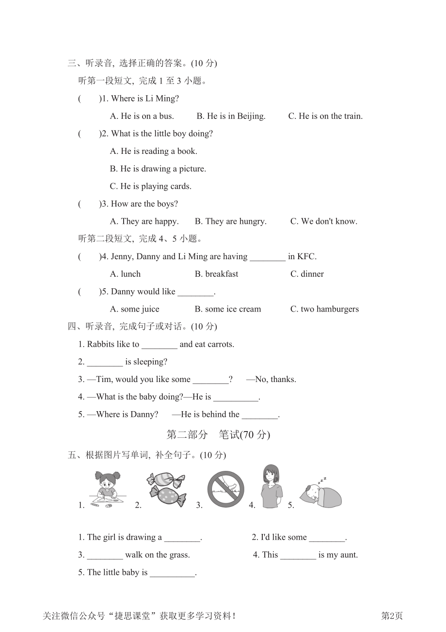 五年级下册英语冀教版Unit1过关检测卷（含答案）.pdf_第2页