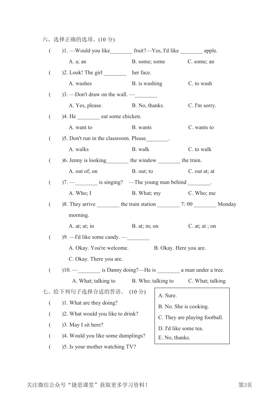 五年级下册英语冀教版Unit1过关检测卷（含答案）.pdf_第3页