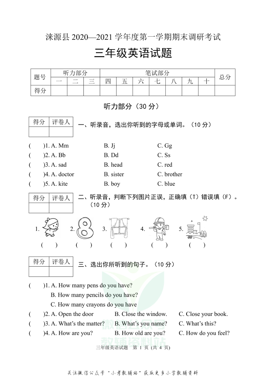 河北省保定市涞源县英语三年级上学期期末试题 2020-2021学年（冀教版三起）.pdf_第1页