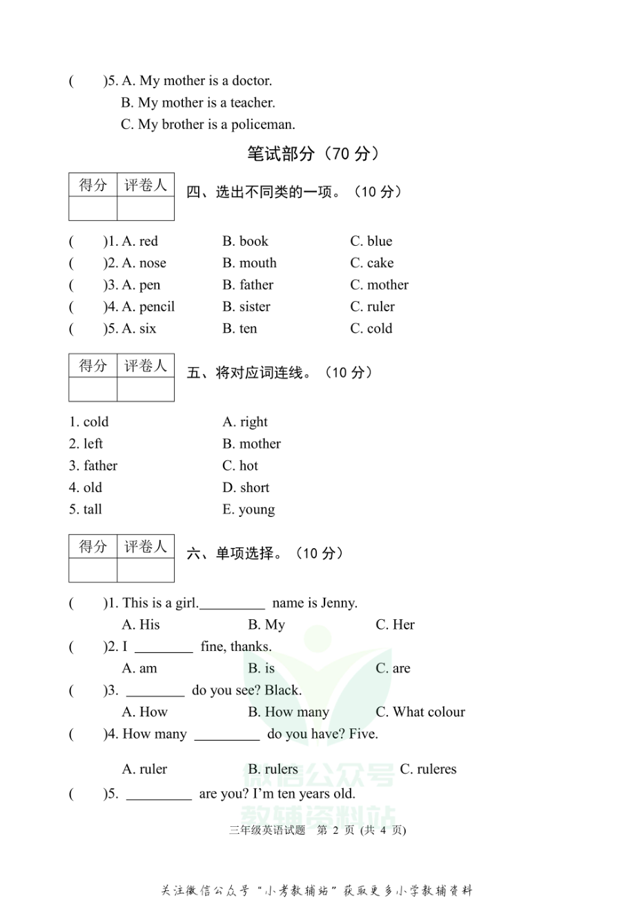 河北省保定市涞源县英语三年级上学期期末试题 2020-2021学年（冀教版三起）.pdf_第2页