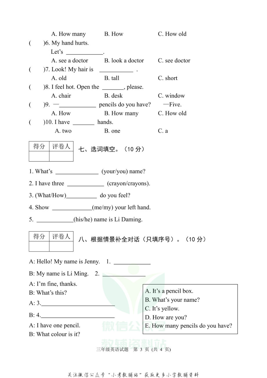 河北省保定市涞源县英语三年级上学期期末试题 2020-2021学年（冀教版三起）.pdf_第3页