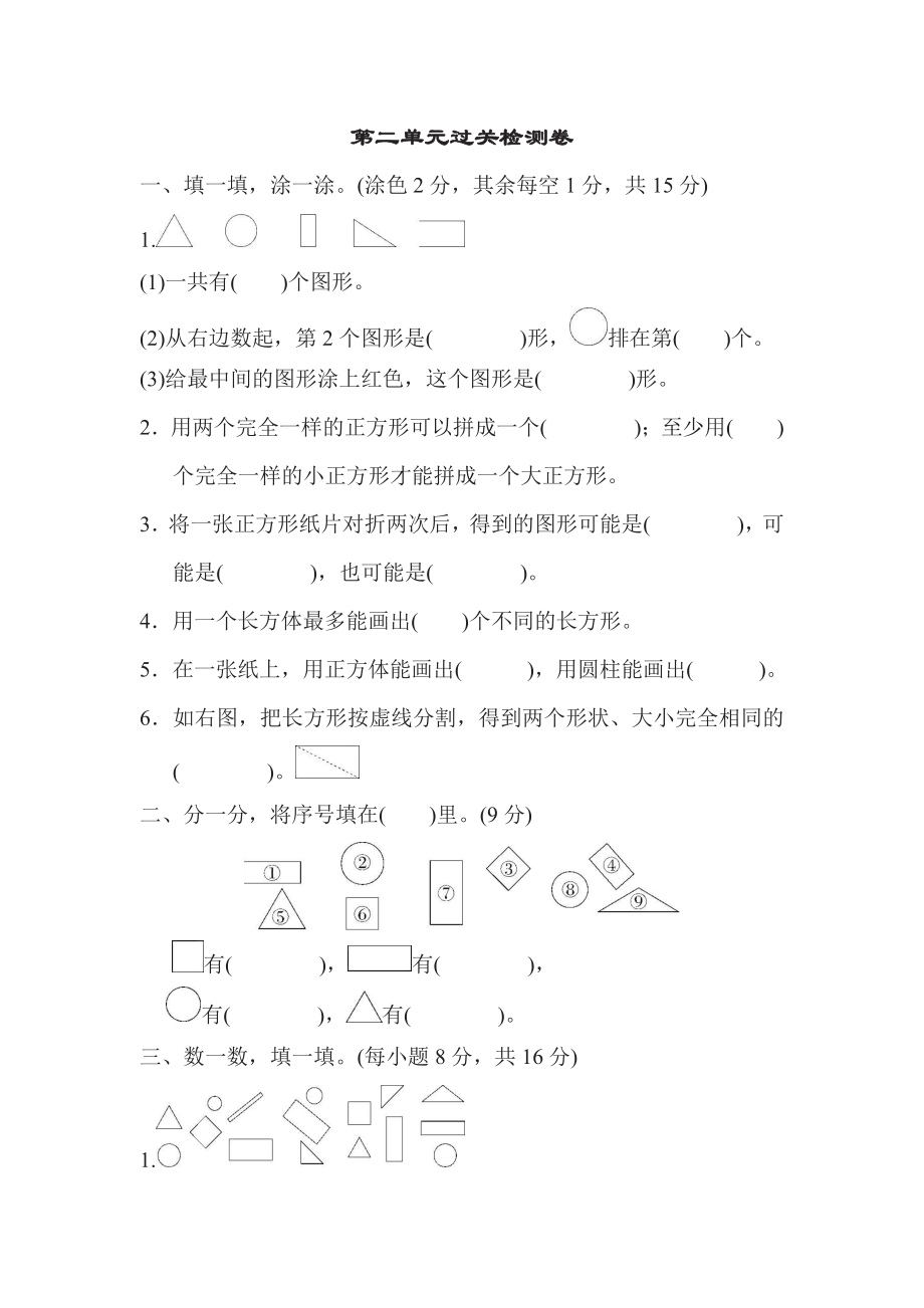 一年级下册数学苏教版第2单元过关检测卷（含答案）.pdf_第1页