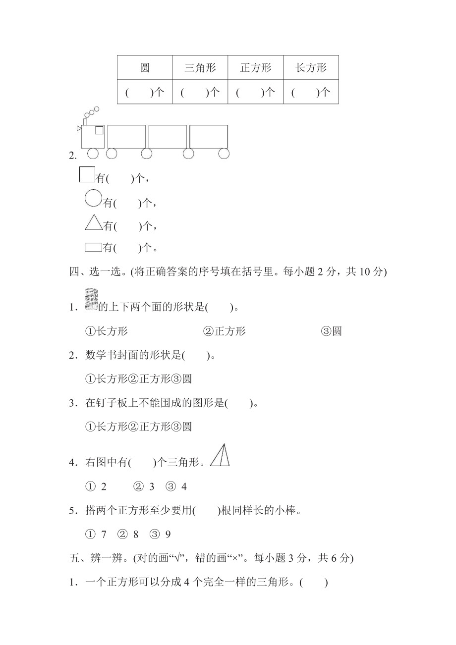 一年级下册数学苏教版第2单元过关检测卷（含答案）.pdf_第2页