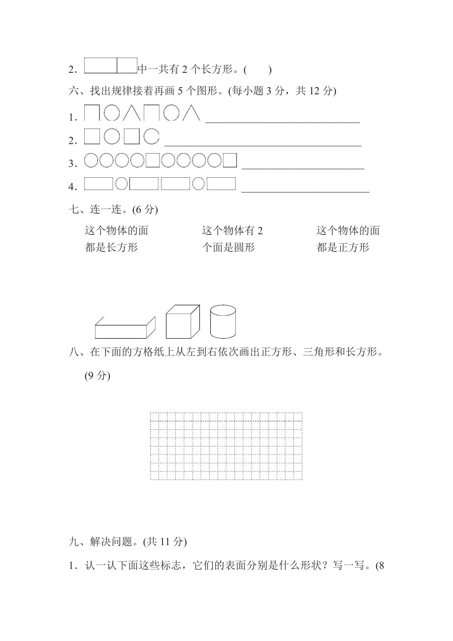 一年级下册数学苏教版第2单元过关检测卷（含答案）.pdf_第3页