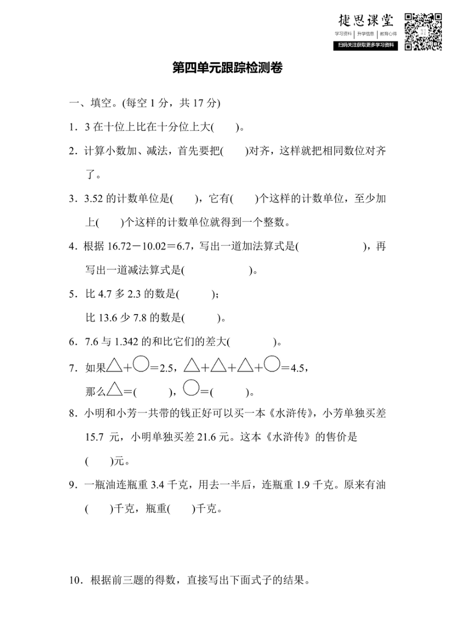 五年级上册数学苏教版第4单元跟踪检测卷（含答案）.pdf_第1页