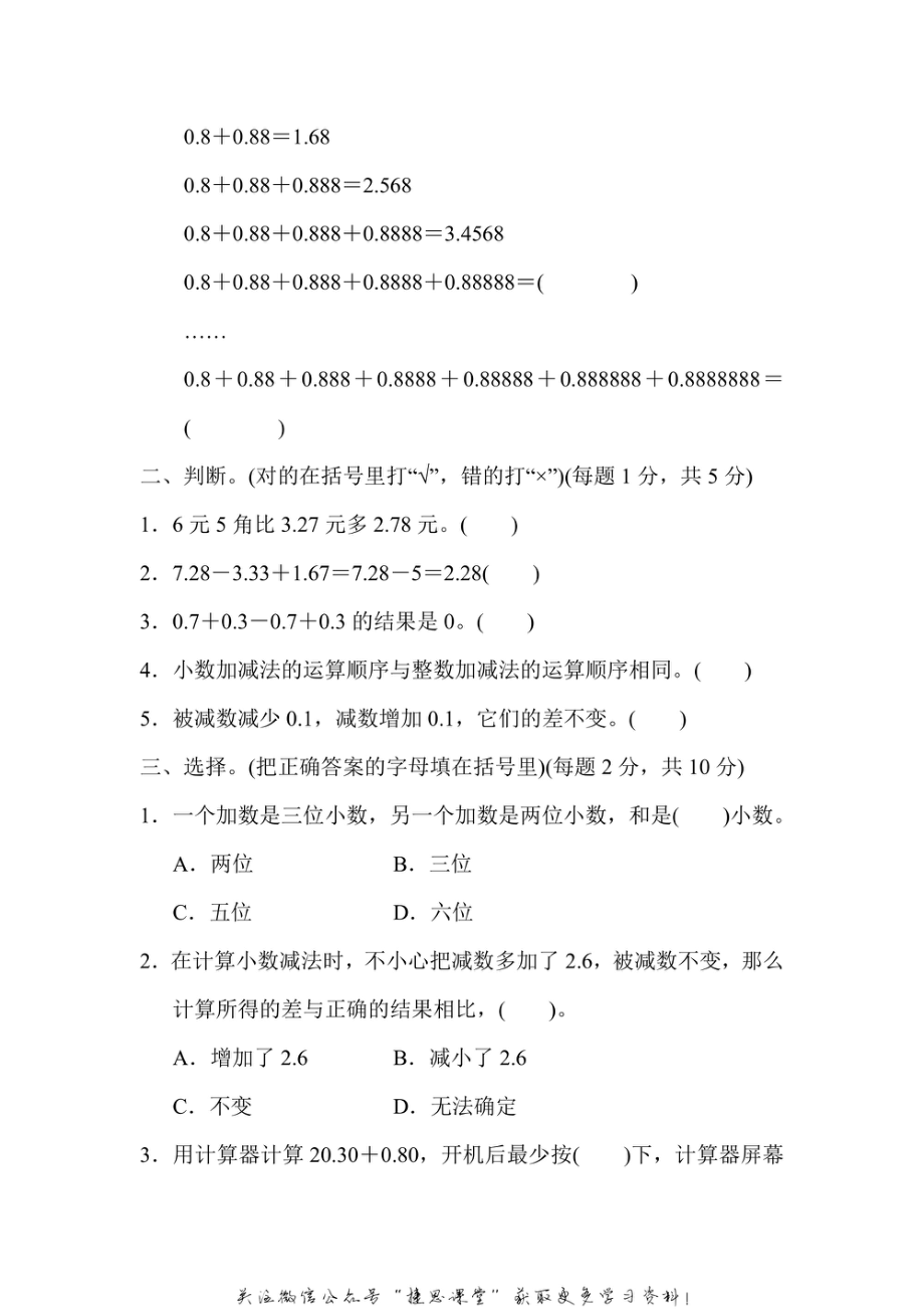 五年级上册数学苏教版第4单元跟踪检测卷（含答案）.pdf_第2页